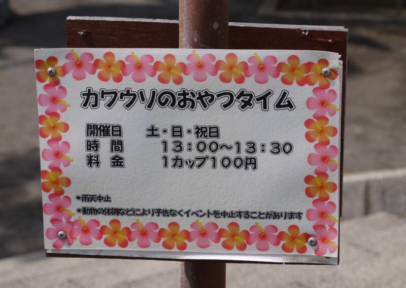 油壷マリンパークのエサ槍の案内表示を撮った写真