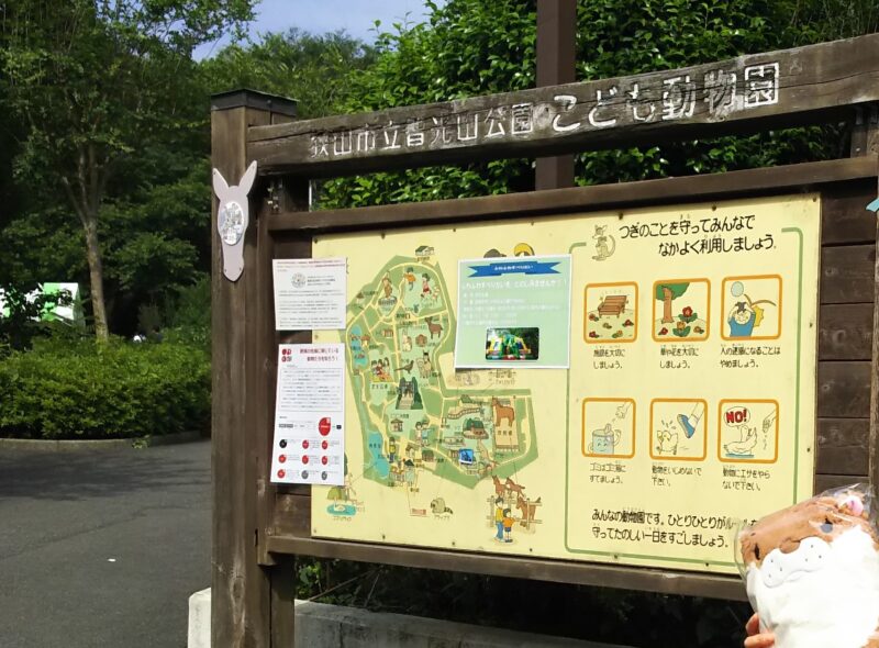 智光山こども動物園の案内板を撮影した写真