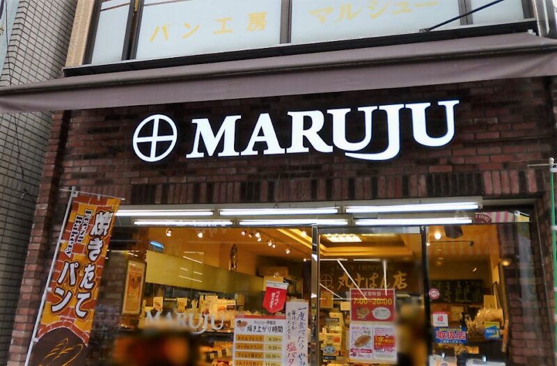 コーンマヨパンを買ったMARJU仲宿店の店先を撮影した写真