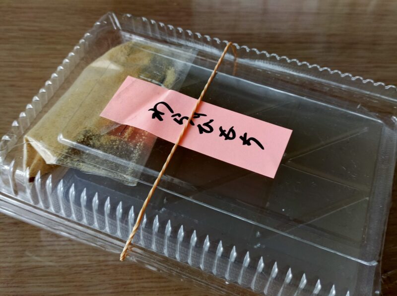 松屋甘味店のわらび餅を撮影した写真
