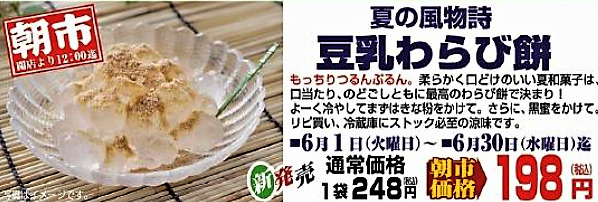 三代目茂蔵の新製品「豆乳わらび餅」の宣伝画像