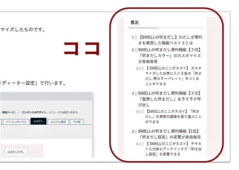 サイドバーの目次追従表示